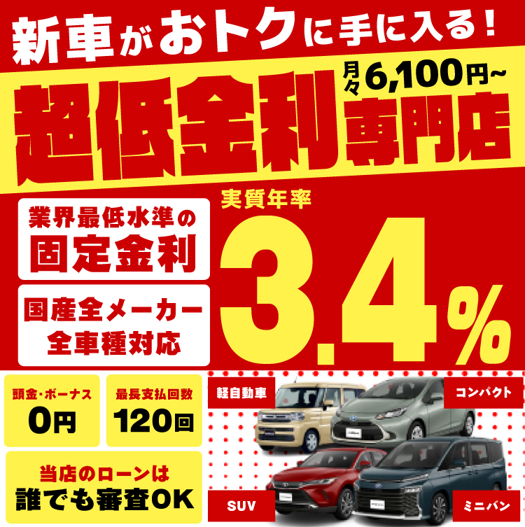 東大阪で新車を買うなら超低金利ローンがおすすめ