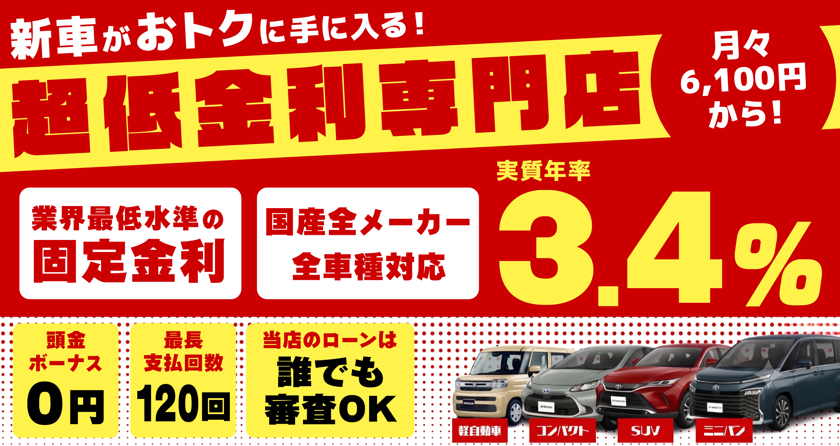 東大阪で新車を買うなら超低金利ローンがおすすめ